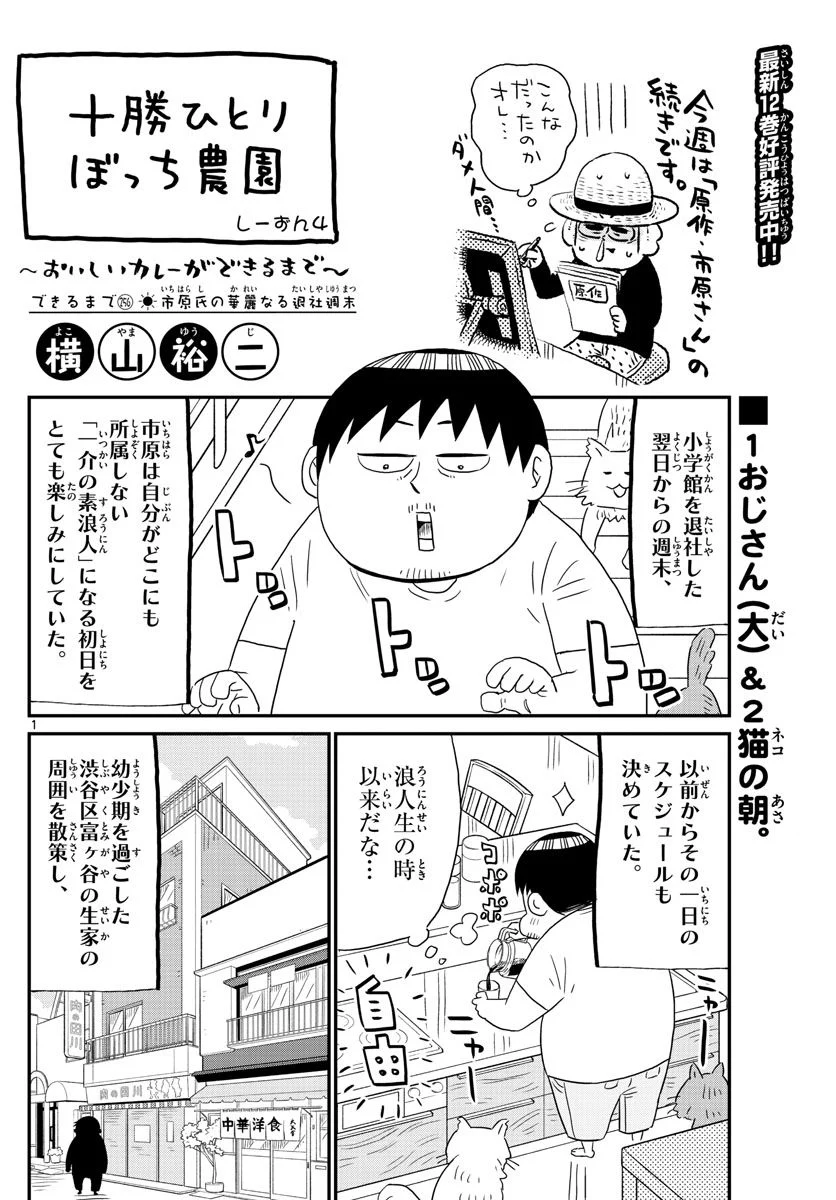 十勝ひとりぼっち農園 第243話 - Page 1