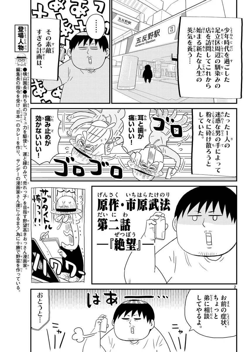 十勝ひとりぼっち農園 第243話 - Page 2