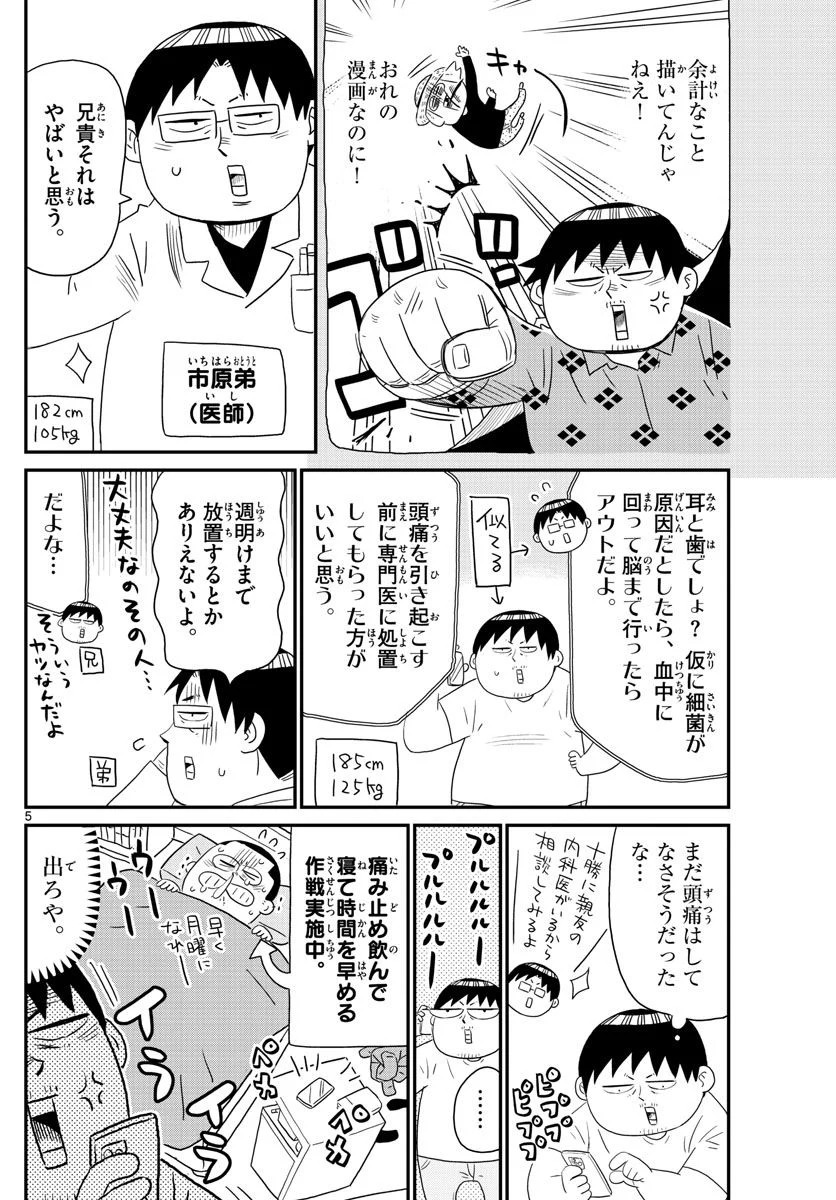 十勝ひとりぼっち農園 第243話 - Page 5