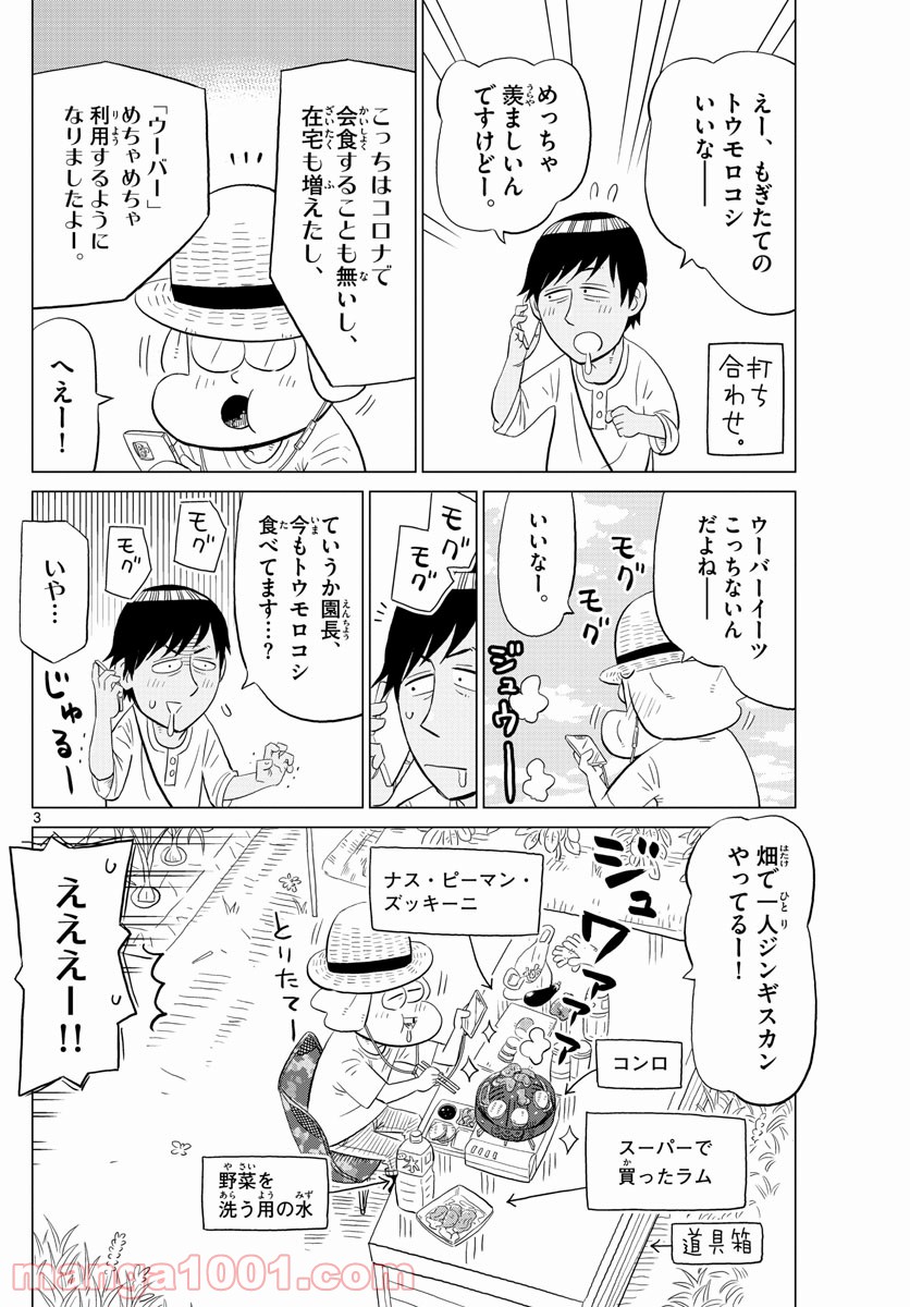 十勝ひとりぼっち農園 第170話 - Page 3