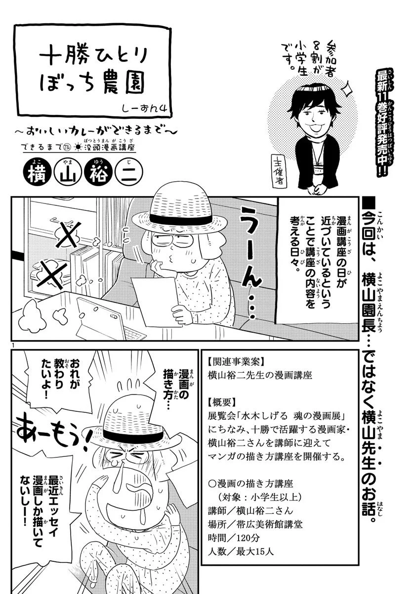 十勝ひとりぼっち農園 第234話 - Page 1