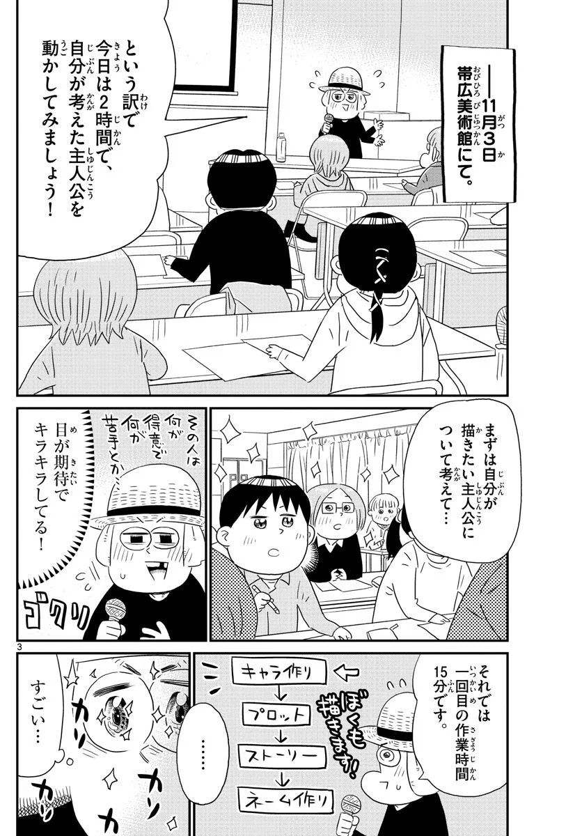 十勝ひとりぼっち農園 第234話 - Page 3