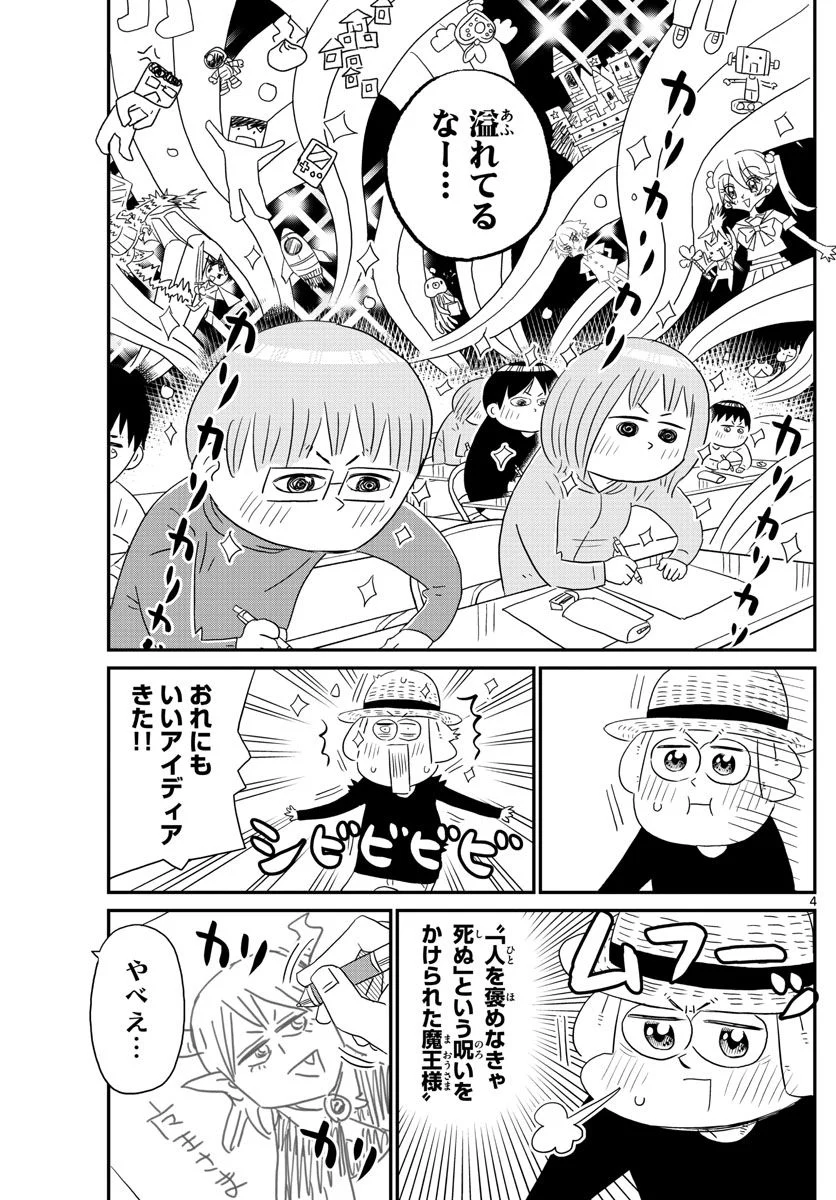 十勝ひとりぼっち農園 第234話 - Page 4