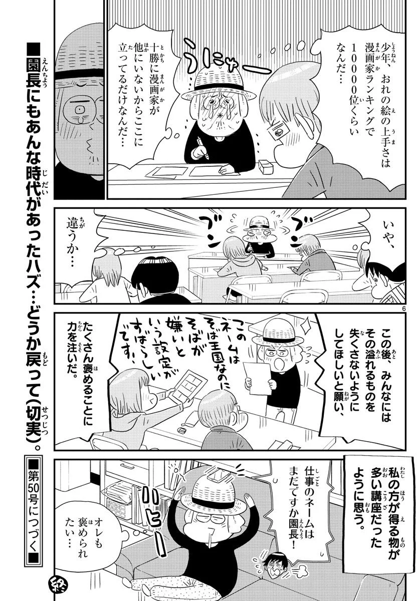 十勝ひとりぼっち農園 第234話 - Page 6