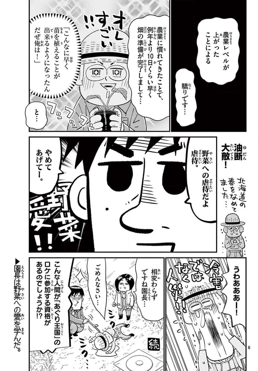 十勝ひとりぼっち農園 第312話 - Page 6