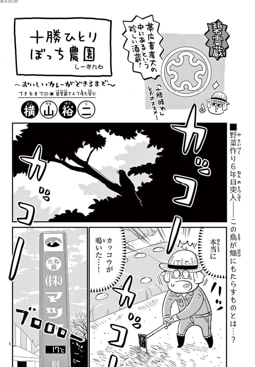 十勝ひとりぼっち農園 第315話 - Page 1