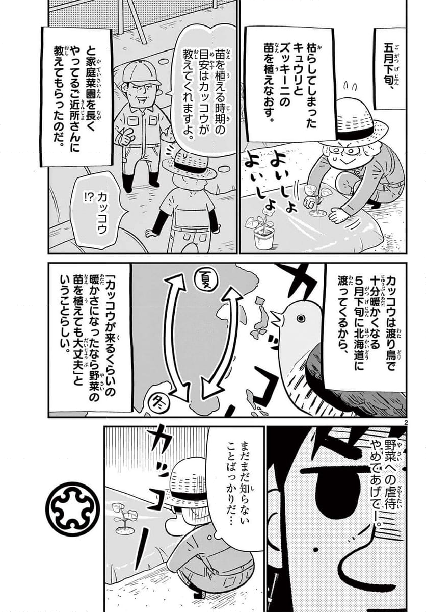 十勝ひとりぼっち農園 第315話 - Page 2