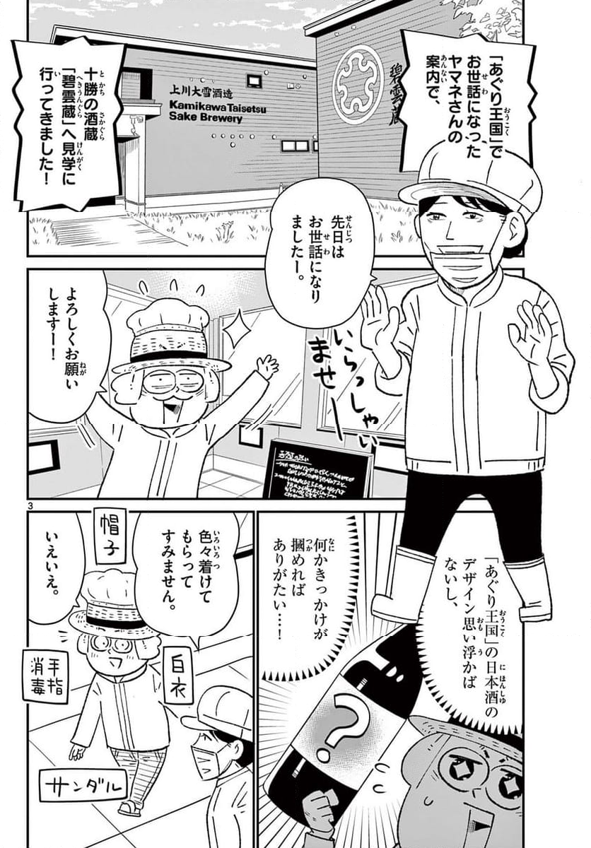 十勝ひとりぼっち農園 第315話 - Page 3