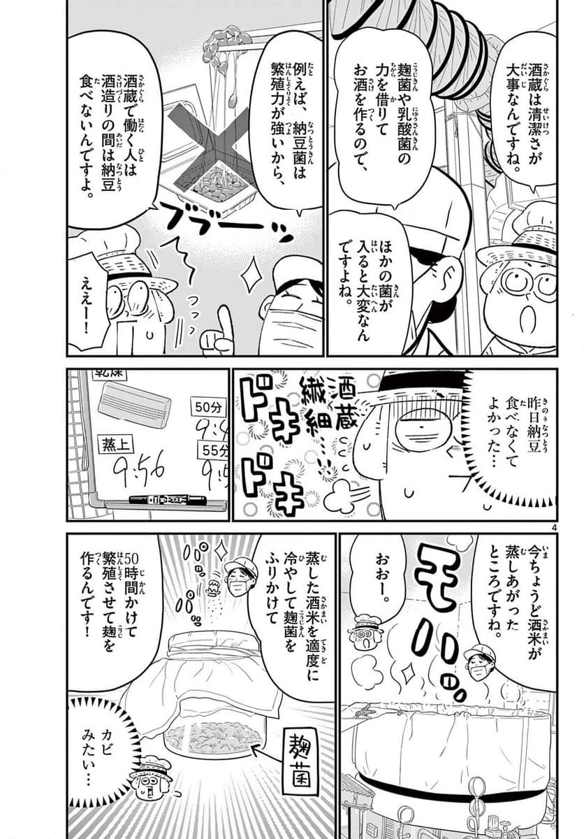 十勝ひとりぼっち農園 第315話 - Page 4