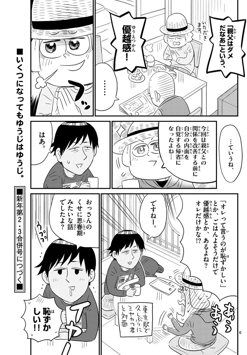 十勝ひとりぼっち農園 第237話 - Page 6