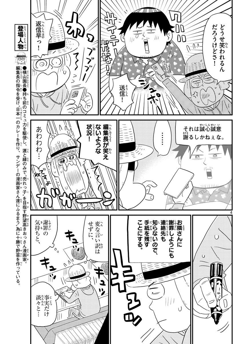 十勝ひとりぼっち農園 第225話 - Page 4