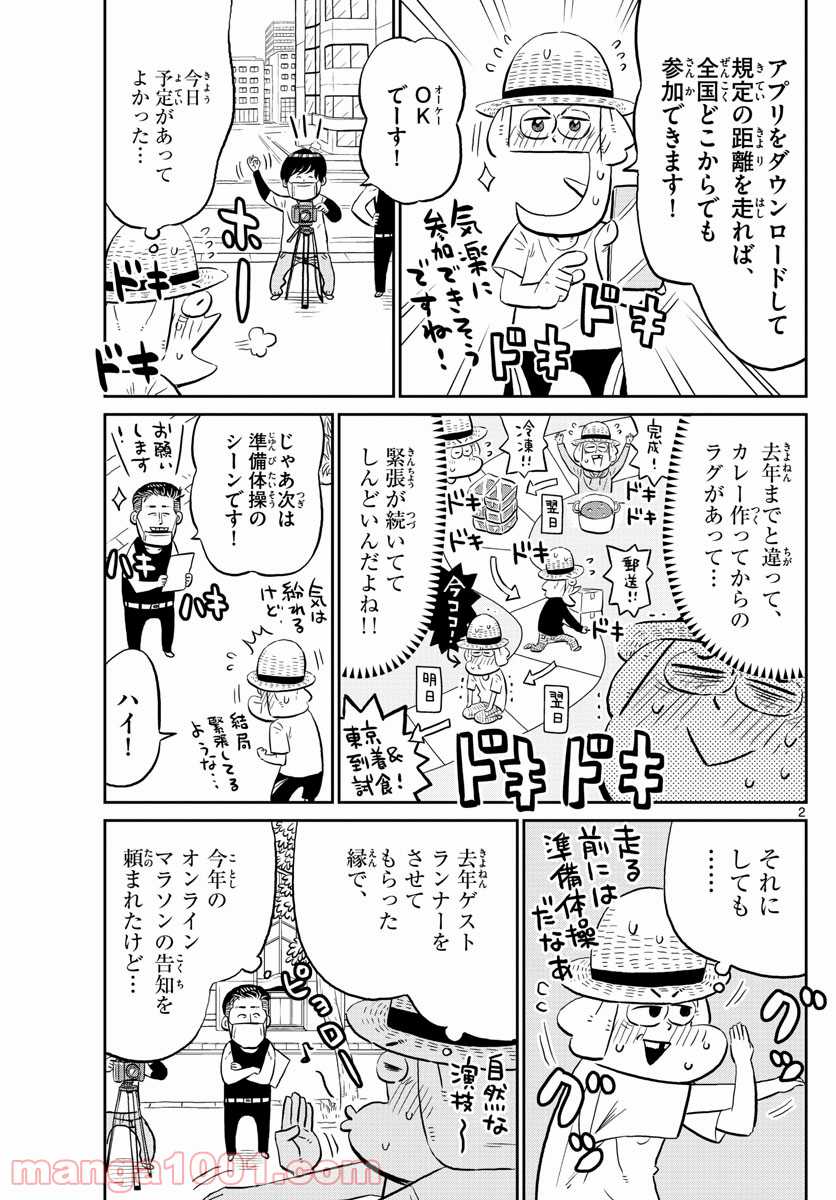 十勝ひとりぼっち農園 第177話 - Page 2