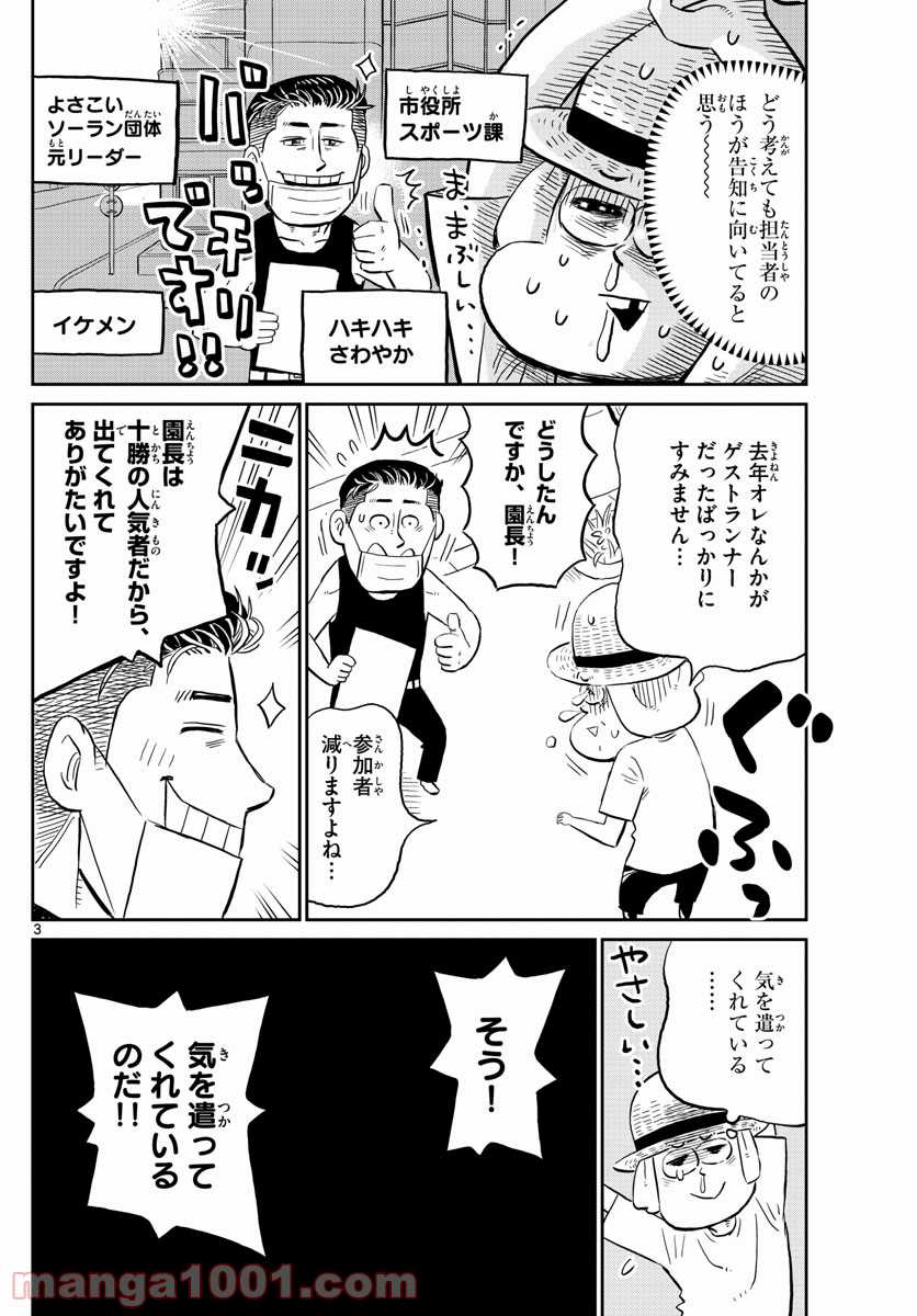 十勝ひとりぼっち農園 第177話 - Page 3