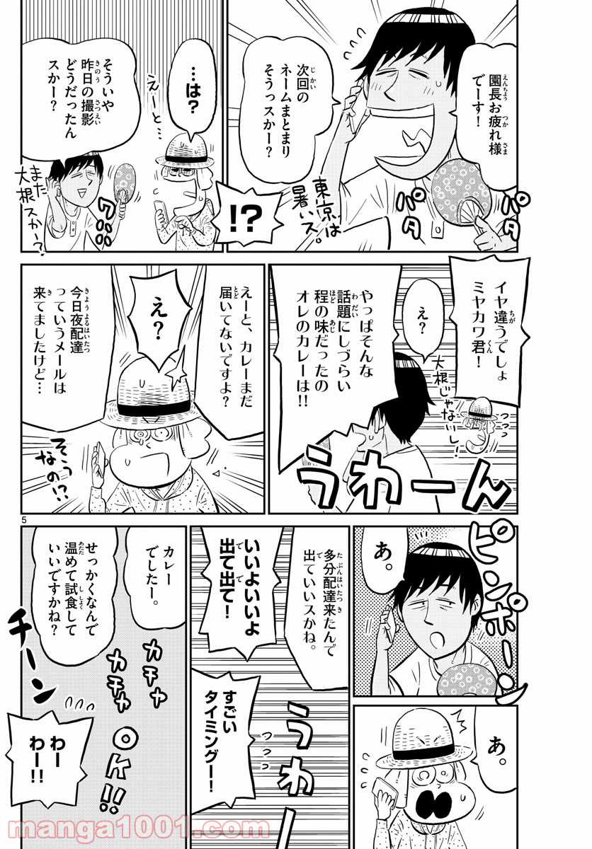 十勝ひとりぼっち農園 第177話 - Page 5