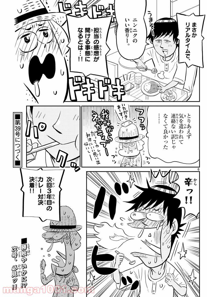 十勝ひとりぼっち農園 第177話 - Page 6