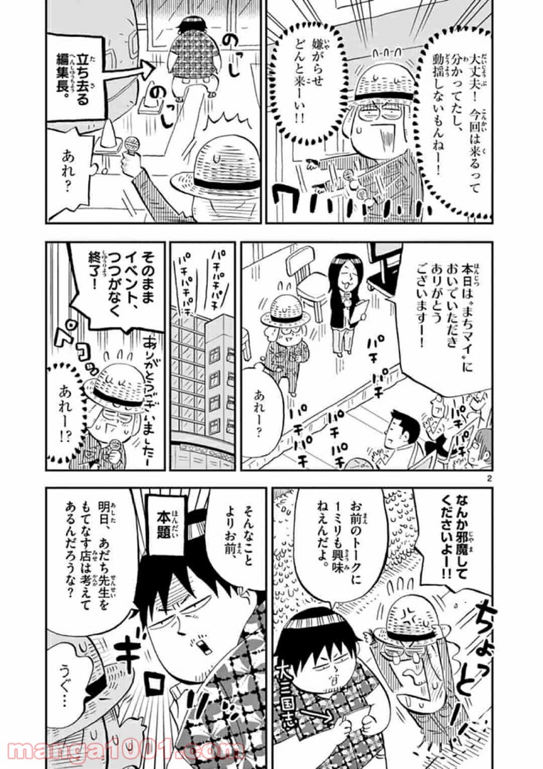 十勝ひとりぼっち農園 第115話 - Page 2