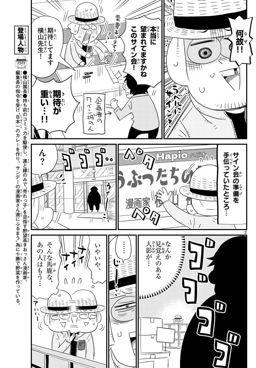 十勝ひとりぼっち農園 第236話 - Page 2