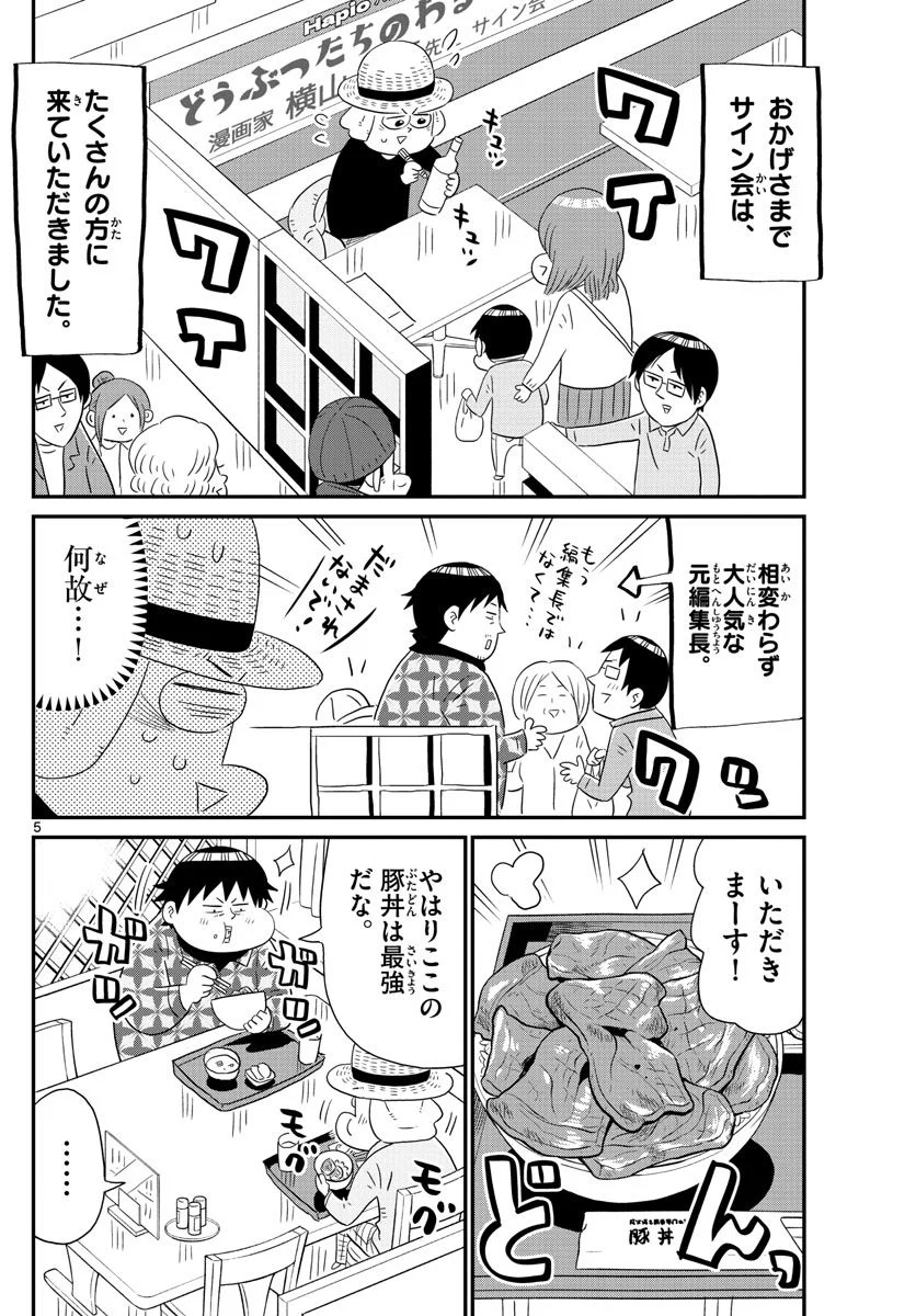 十勝ひとりぼっち農園 第236話 - Page 5