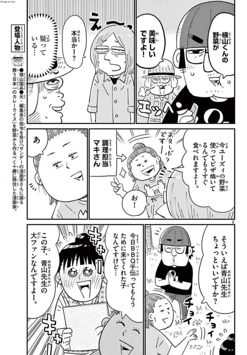 十勝ひとりぼっち農園 - 第326話 - Page 2