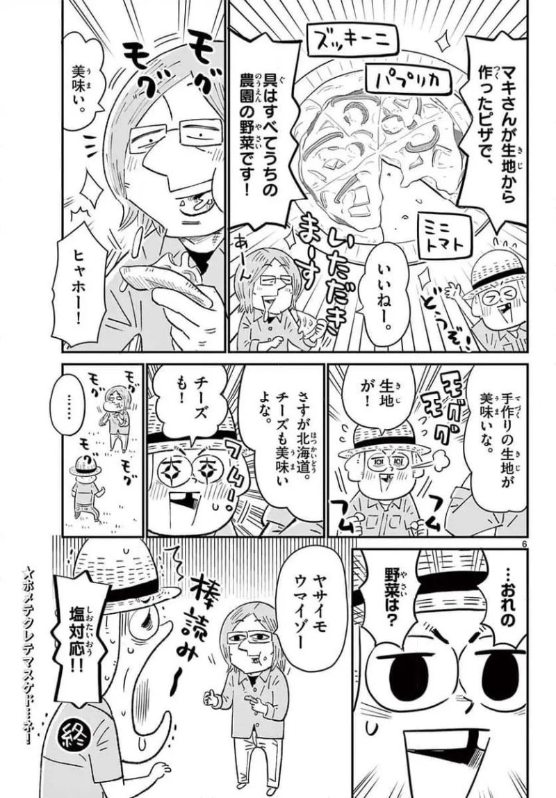 十勝ひとりぼっち農園 - 第326話 - Page 6