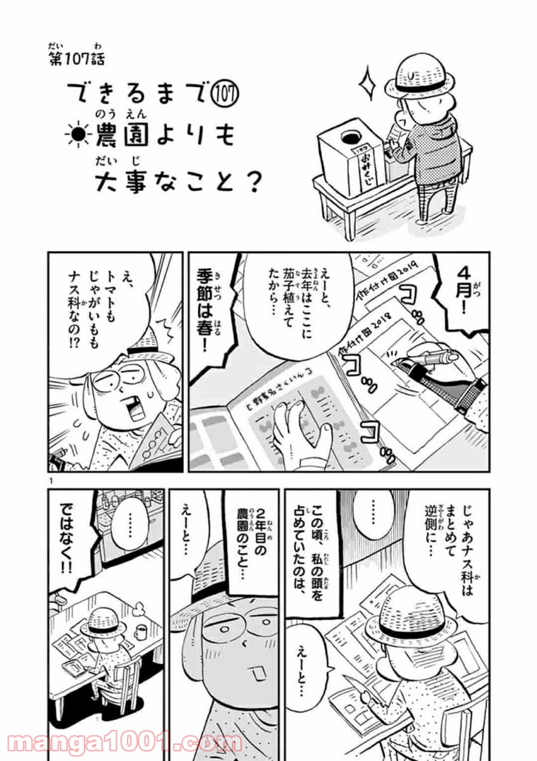 十勝ひとりぼっち農園 第107話 - Page 1