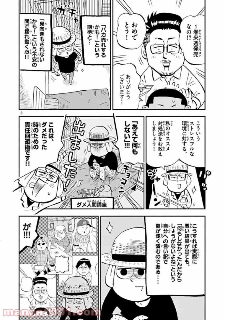 十勝ひとりぼっち農園 第107話 - Page 3