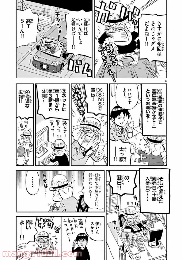 十勝ひとりぼっち農園 第107話 - Page 4