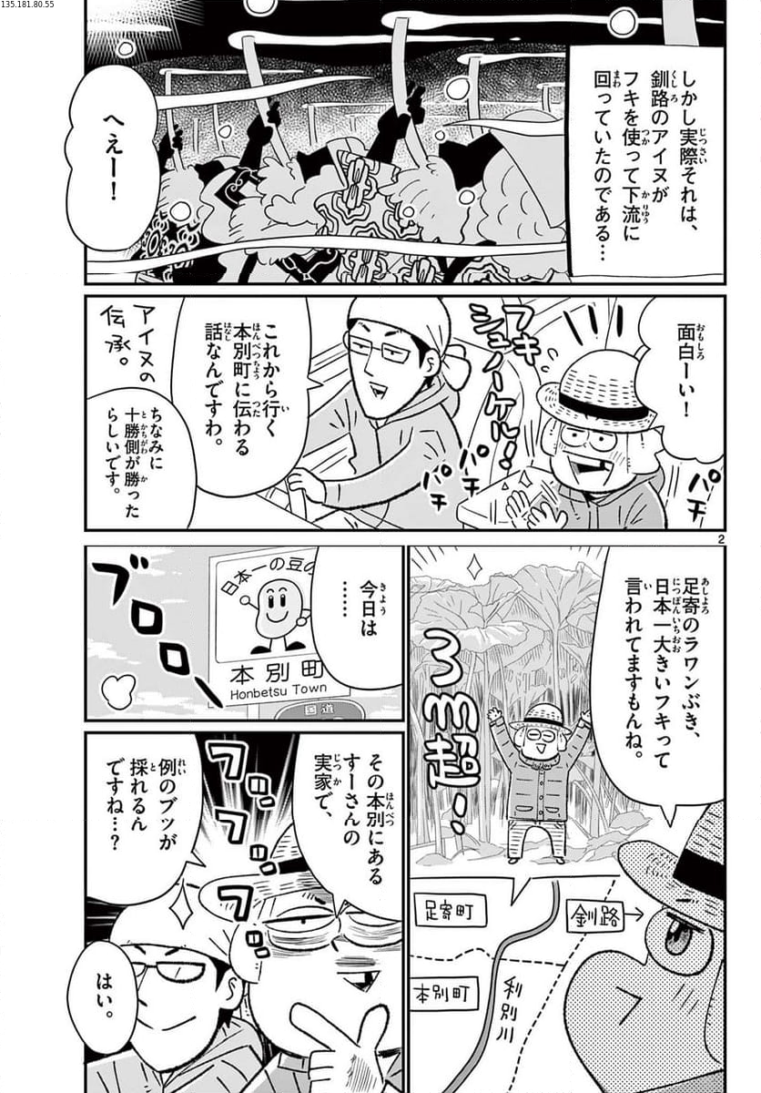 十勝ひとりぼっち農園 第310話 - Page 2