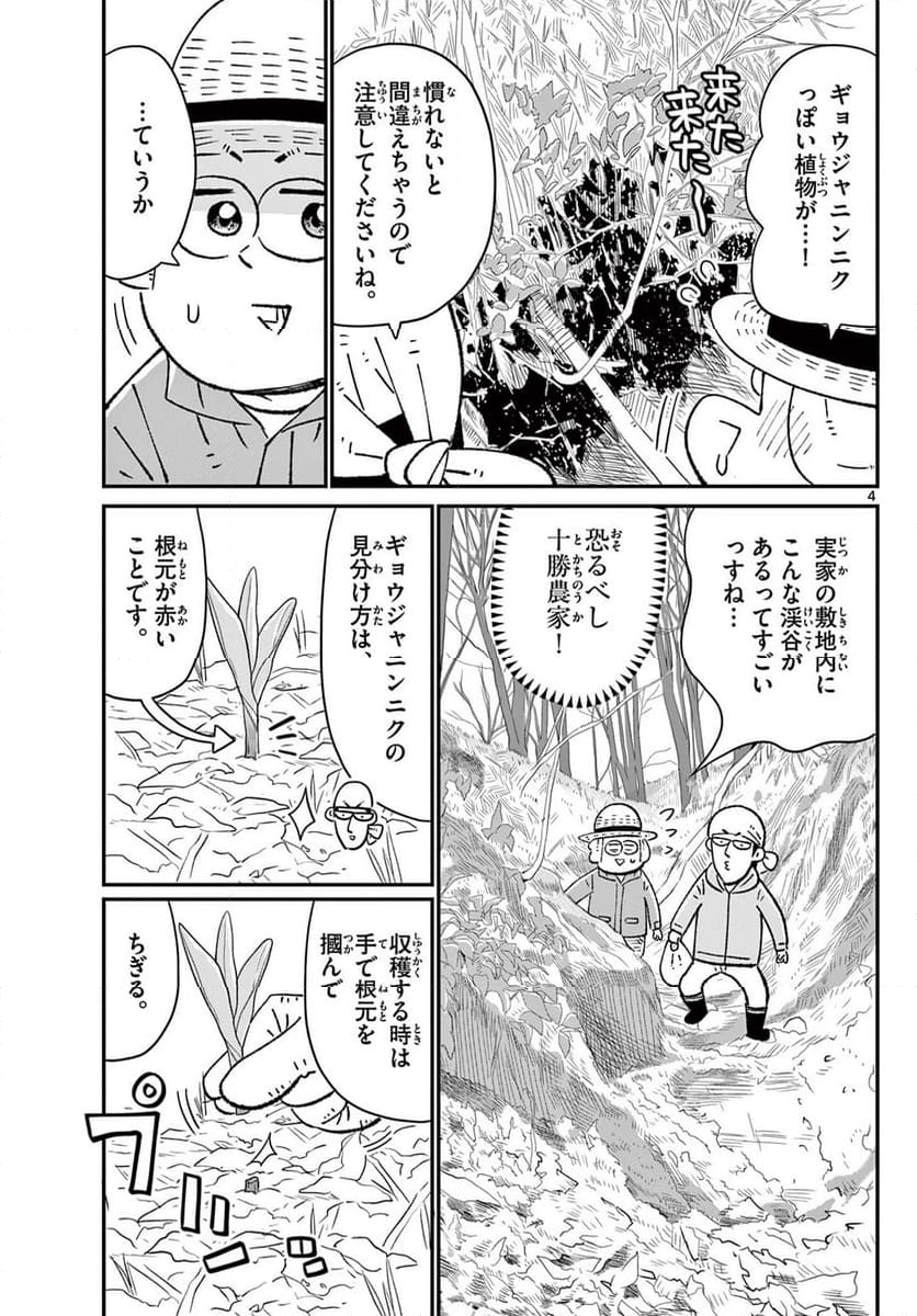 十勝ひとりぼっち農園 第310話 - Page 4