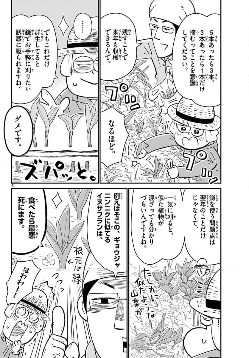 十勝ひとりぼっち農園 第310話 - Page 5