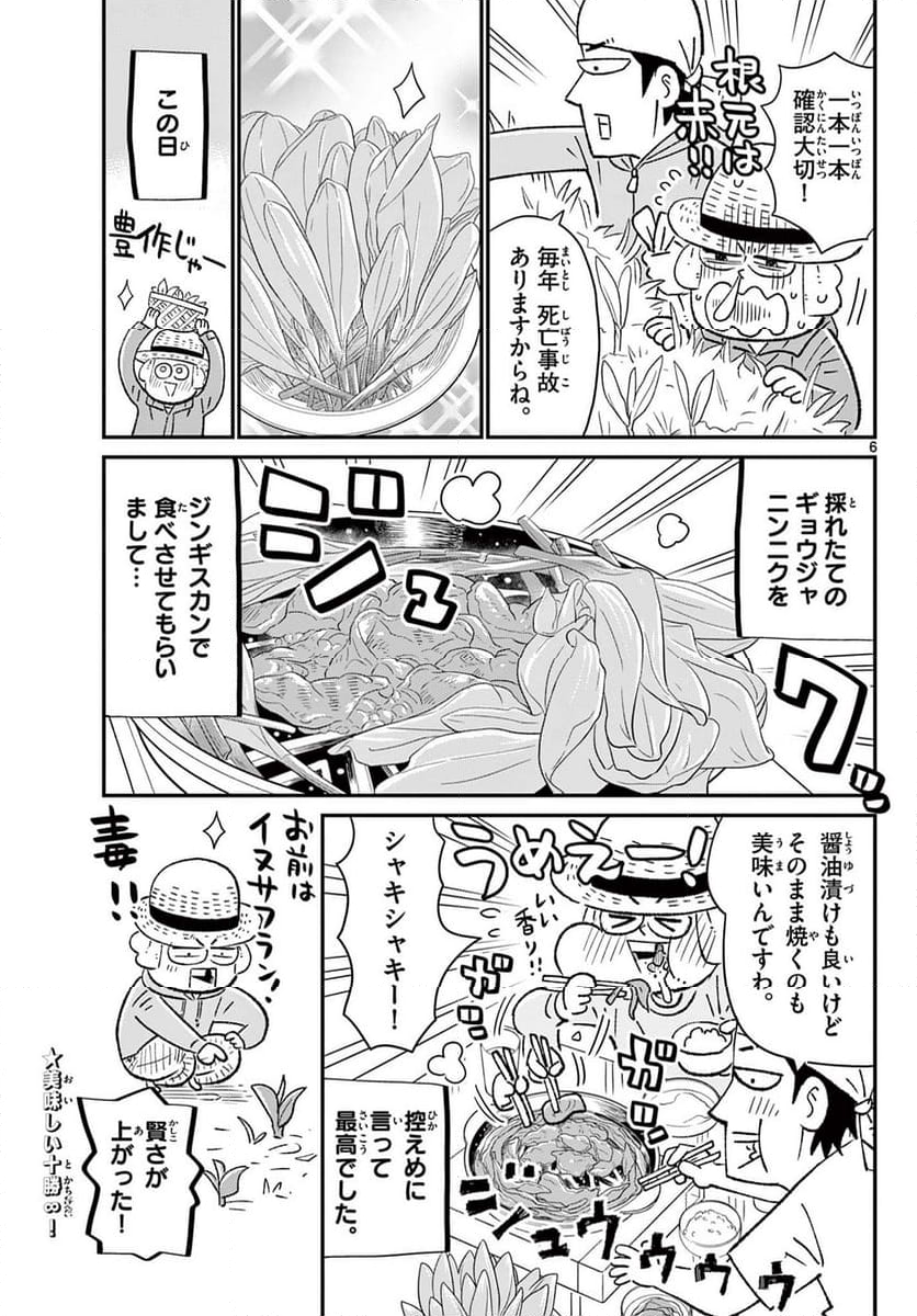 十勝ひとりぼっち農園 第310話 - Page 6