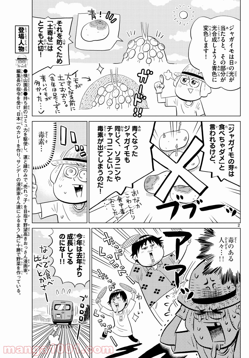 十勝ひとりぼっち農園 第171話 - Page 2