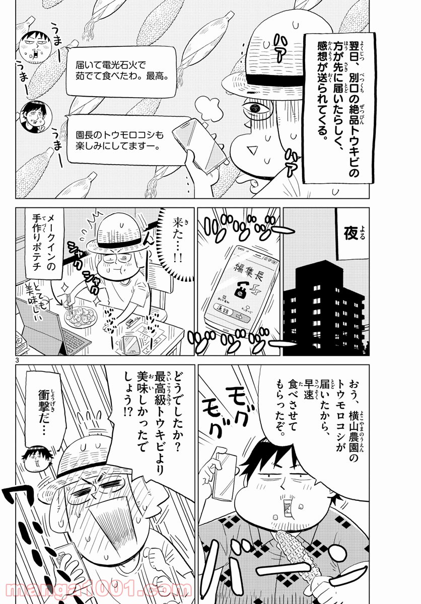 十勝ひとりぼっち農園 第171話 - Page 3