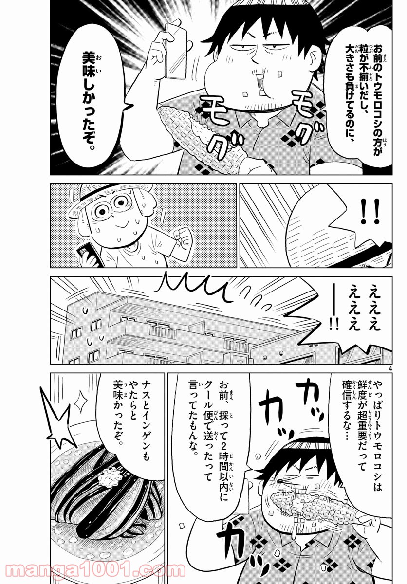 十勝ひとりぼっち農園 第171話 - Page 4