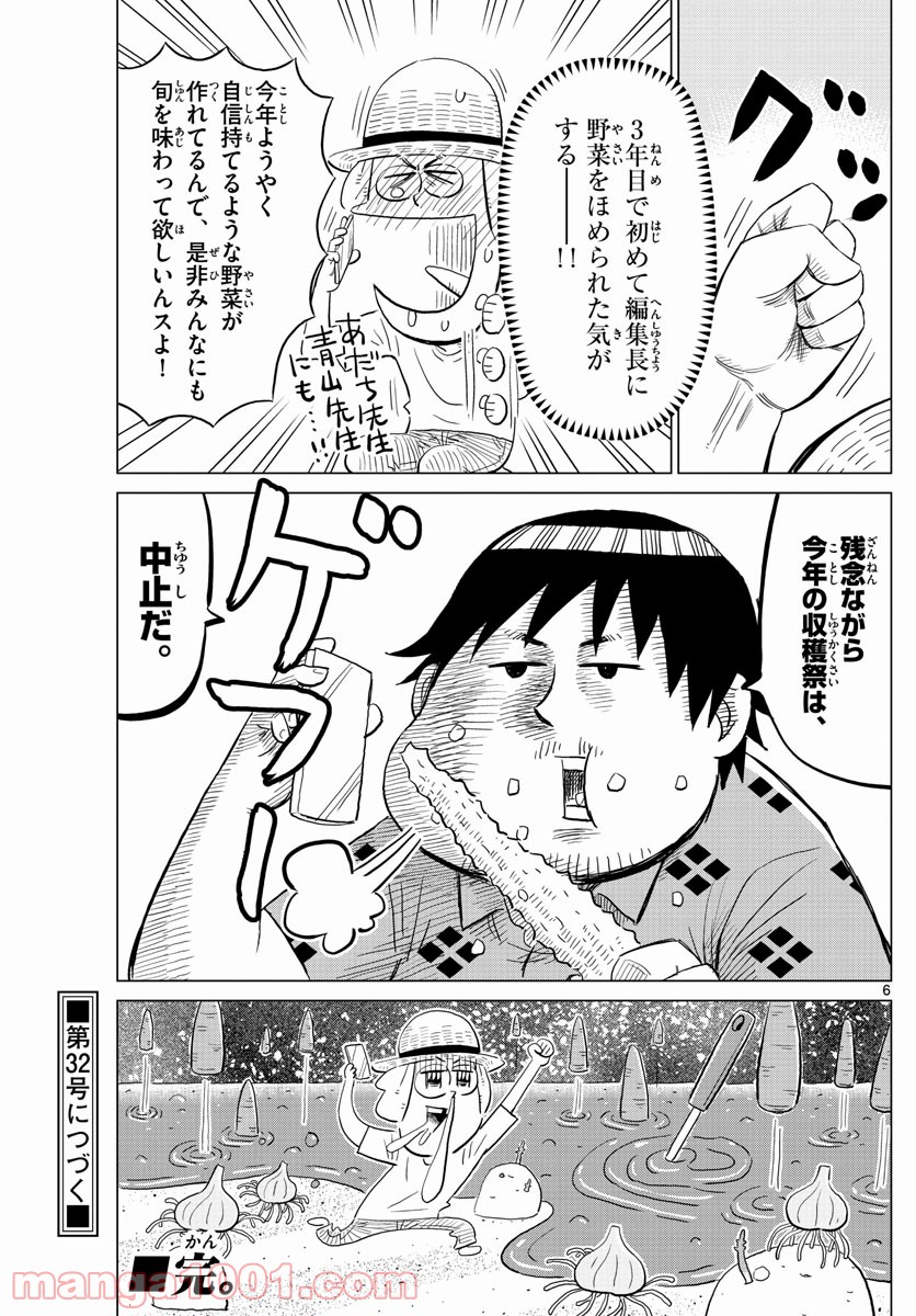 十勝ひとりぼっち農園 第171話 - Page 6