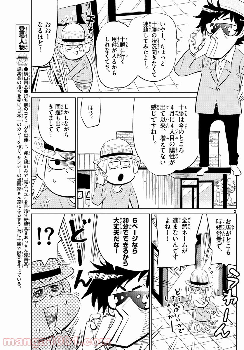 十勝ひとりぼっち農園 - 第168話 - Page 2