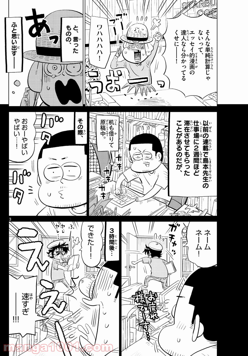 十勝ひとりぼっち農園 - 第168話 - Page 3