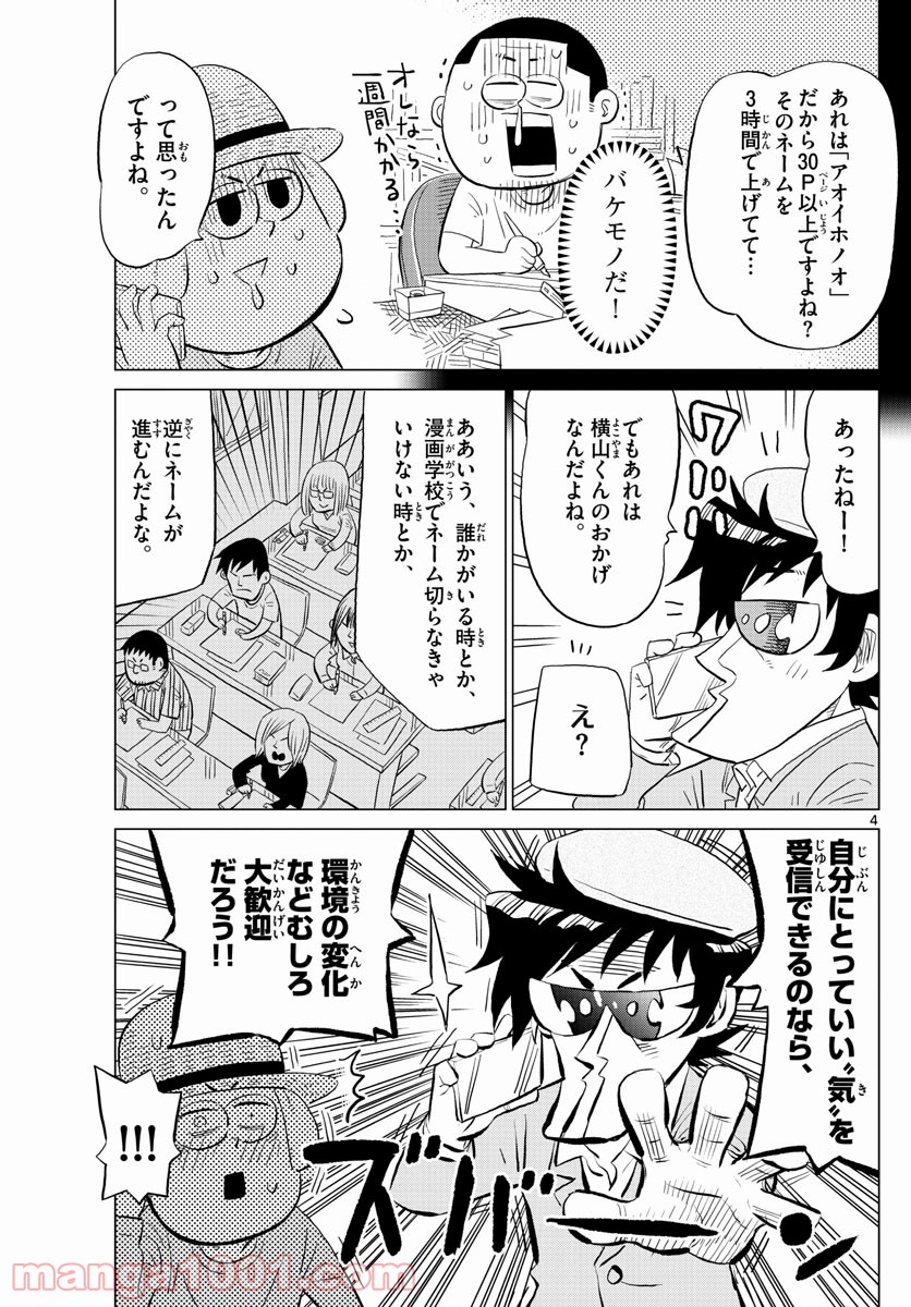 十勝ひとりぼっち農園 - 第168話 - Page 4