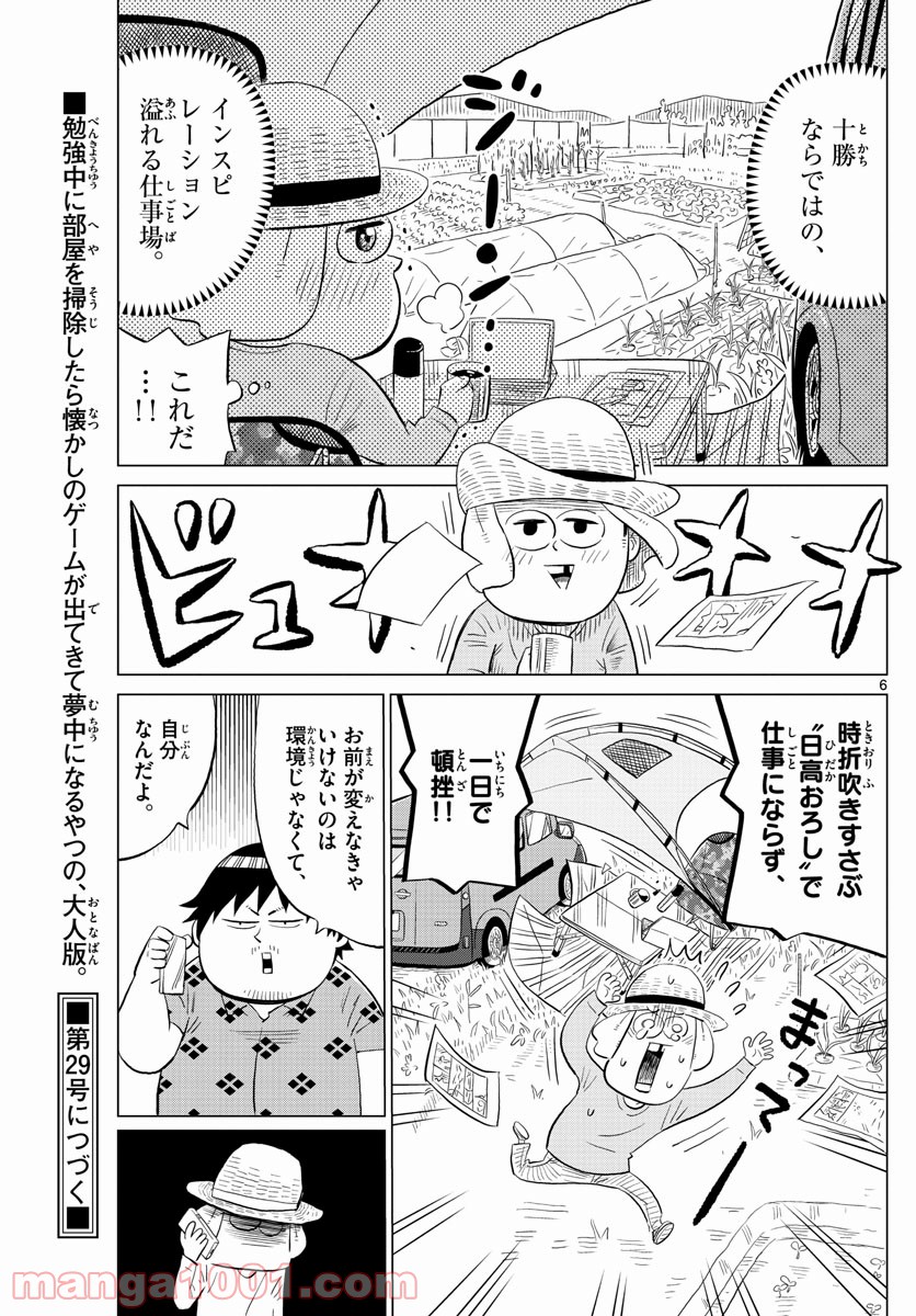 十勝ひとりぼっち農園 - 第168話 - Page 6