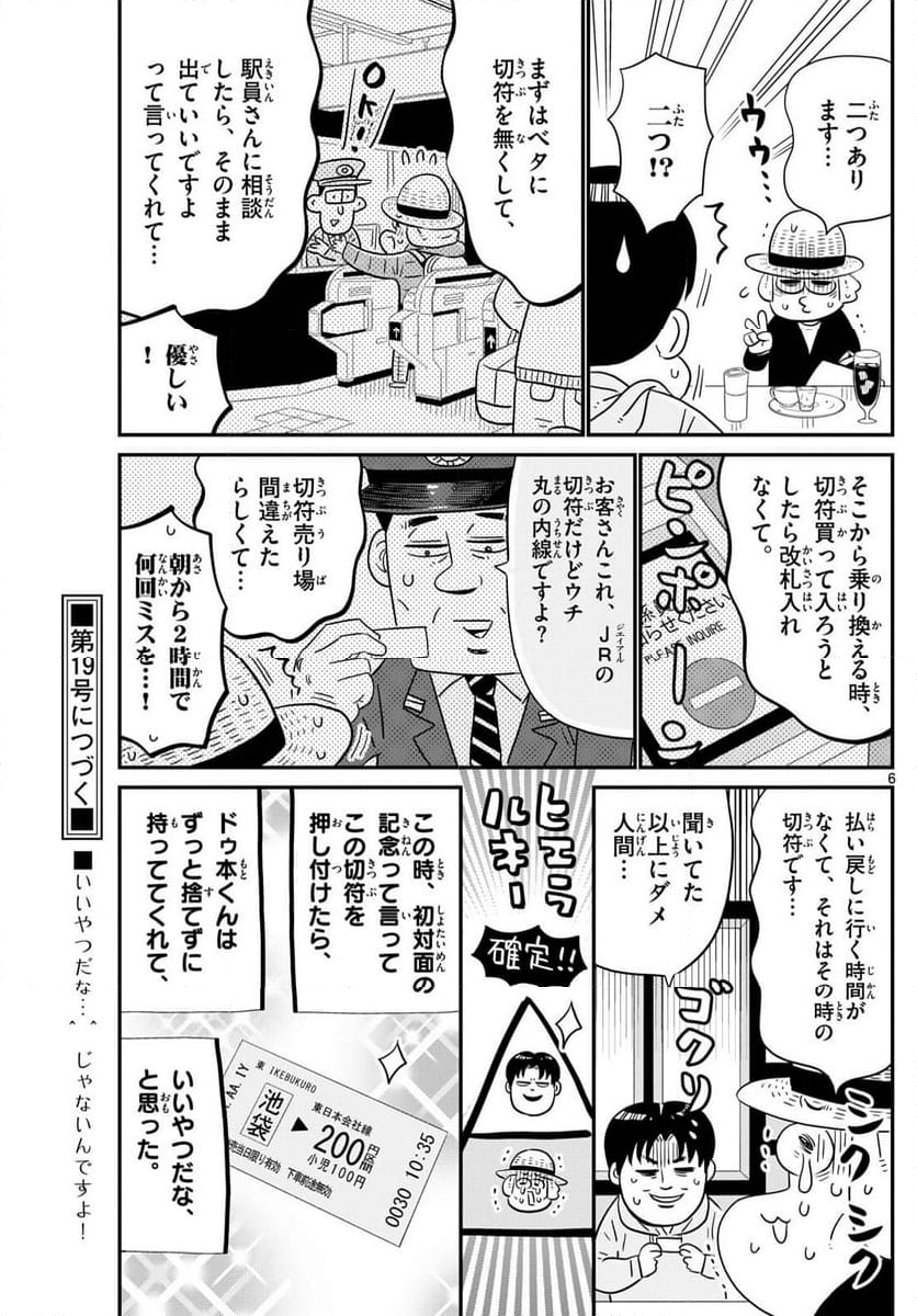 十勝ひとりぼっち農園 第300話 - Page 6