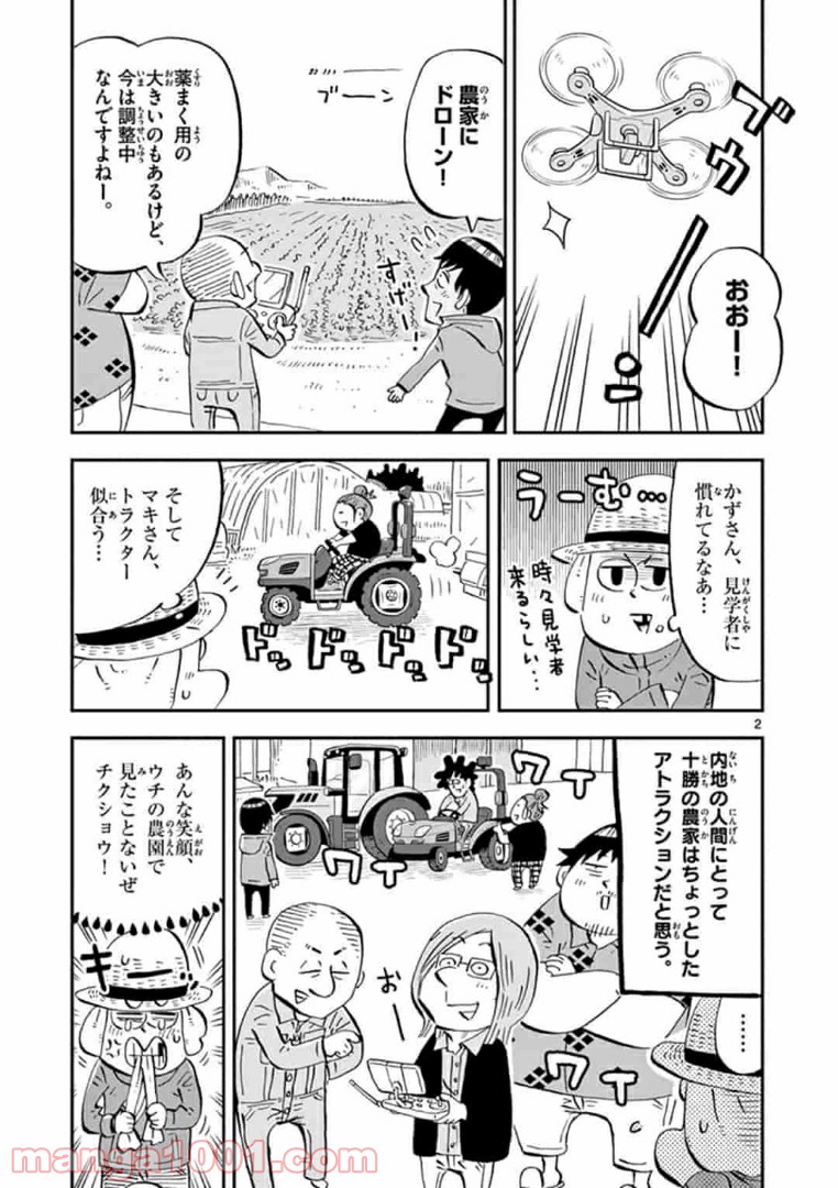 十勝ひとりぼっち農園 第117話 - Page 2