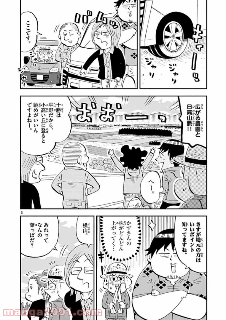 十勝ひとりぼっち農園 第117話 - Page 3