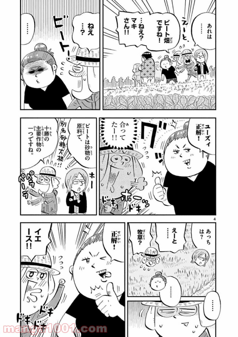 十勝ひとりぼっち農園 第117話 - Page 4