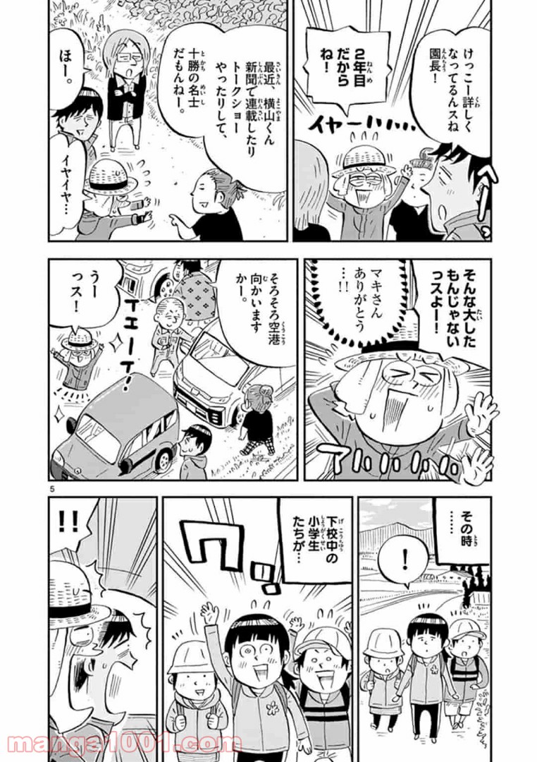 十勝ひとりぼっち農園 第117話 - Page 5