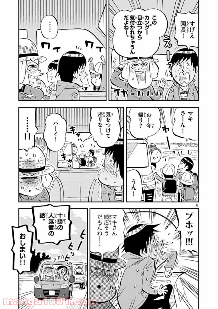 十勝ひとりぼっち農園 第117話 - Page 6