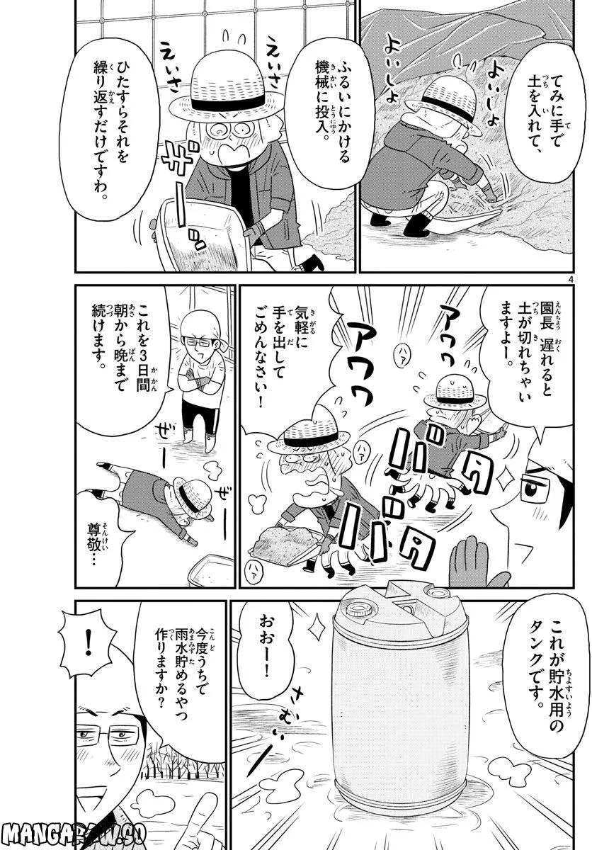 十勝ひとりぼっち農園 第241話 - Page 4