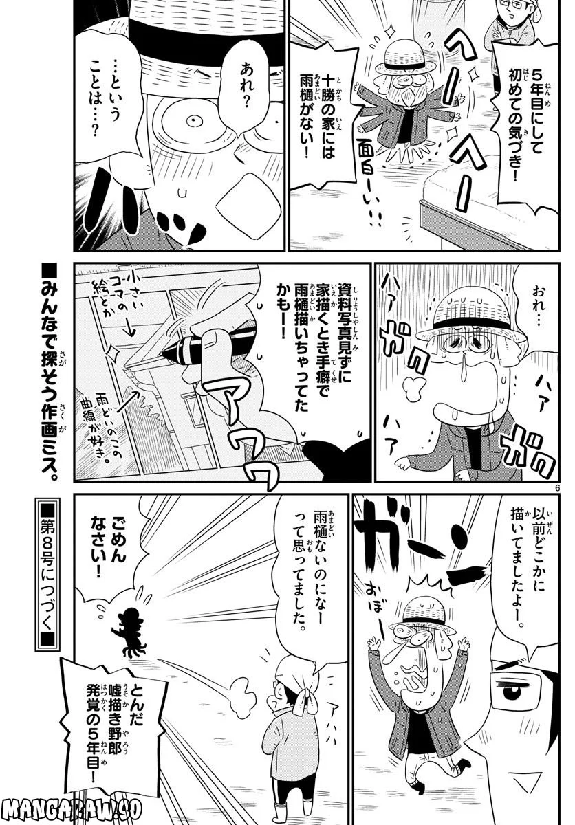 十勝ひとりぼっち農園 第241話 - Page 6