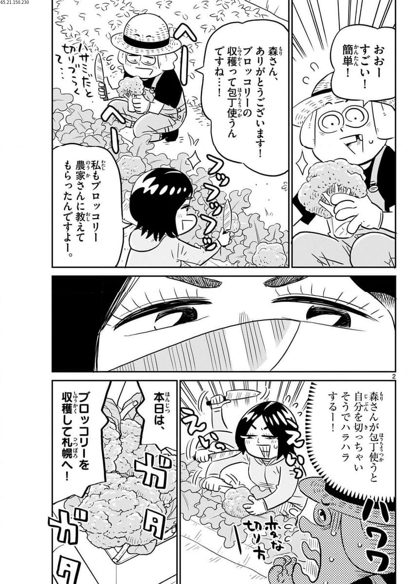 十勝ひとりぼっち農園 第276話 - Page 2