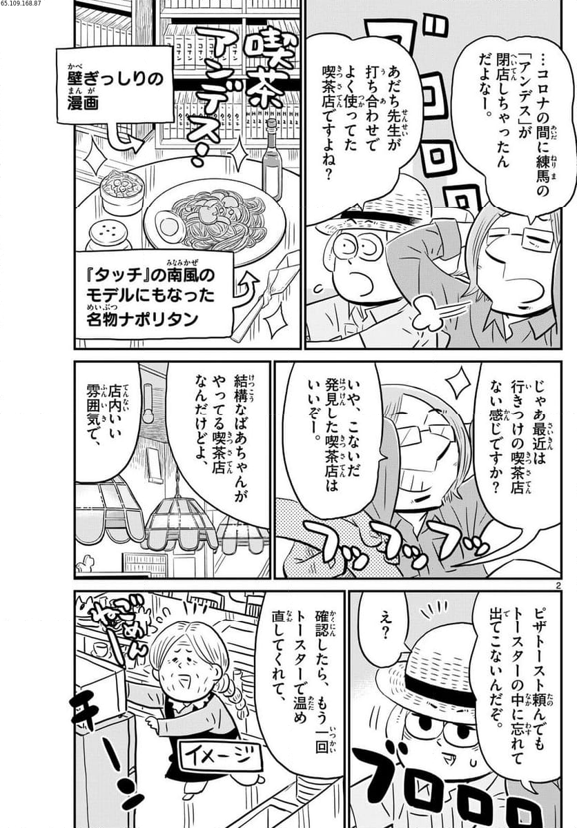 十勝ひとりぼっち農園 第273話 - Page 2