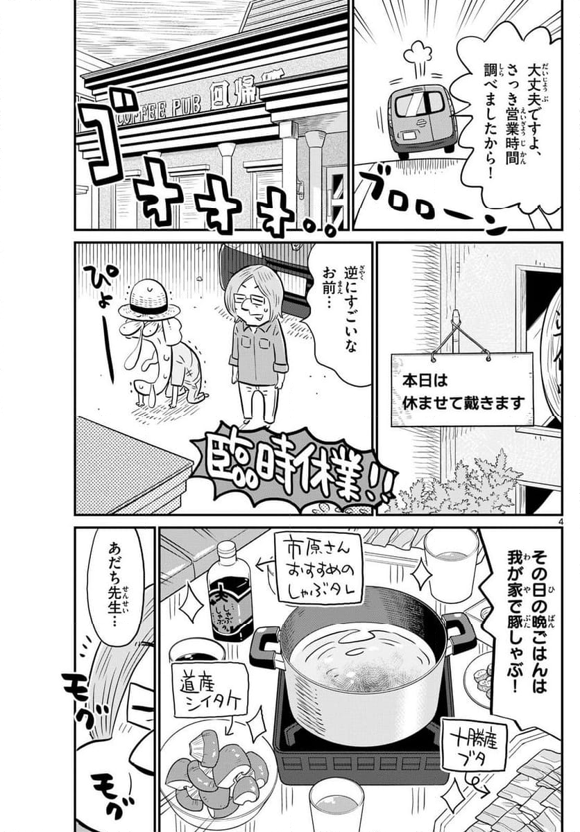 十勝ひとりぼっち農園 第273話 - Page 4